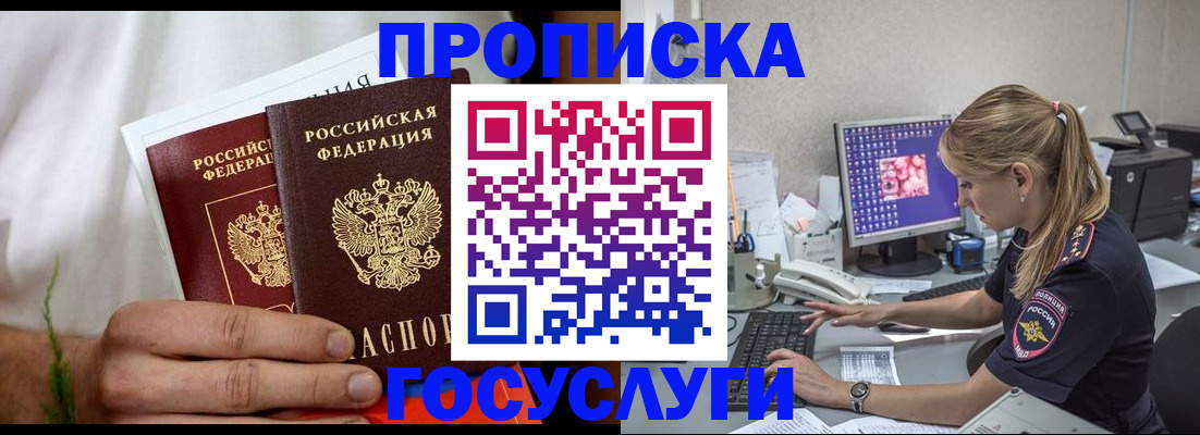 купить прописку в Славгороде