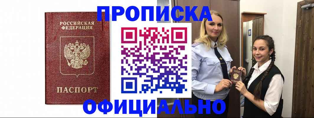 временная регистрация надежно в Славгороде