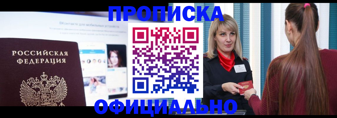 временная регистрация для школы в Славгороде