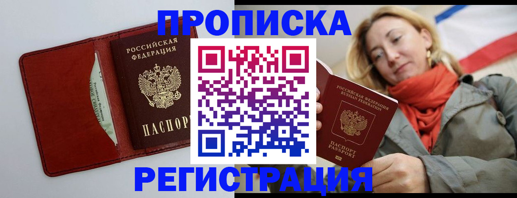 временная регистрация в квартире в Славгороде