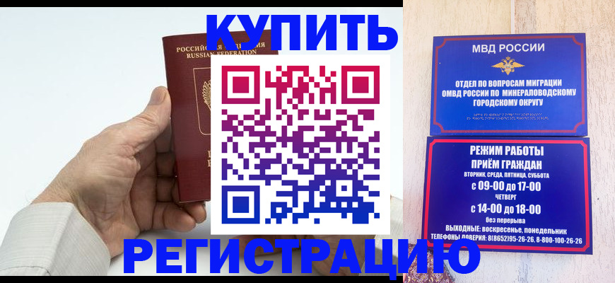 временная регистрация в квартире в Славгороде