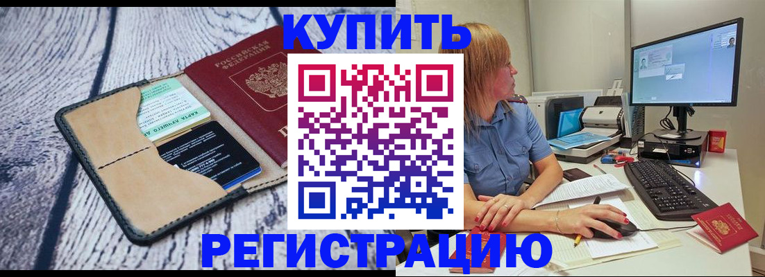 временная регистрация надежно в Славгороде
